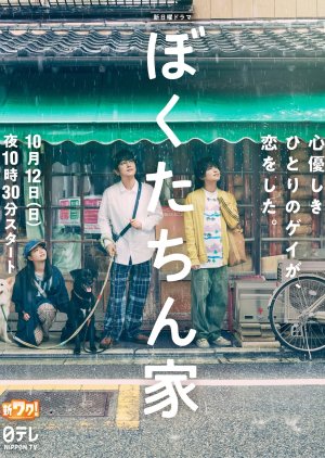 Chosen Home 2025 Japon