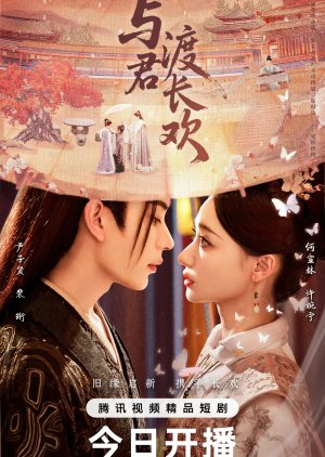 Eternal Joy with You 2025 Çin